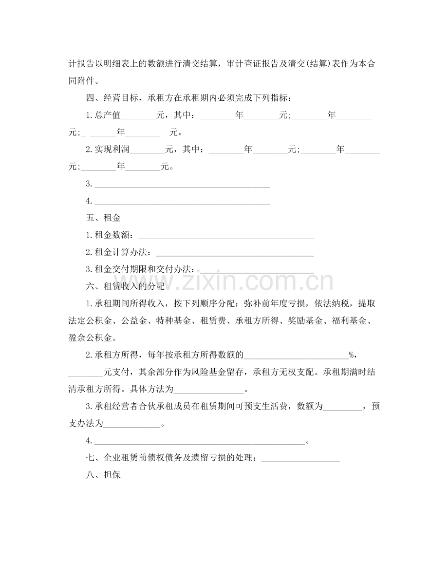 租赁经营合同3篇).docx_第2页
