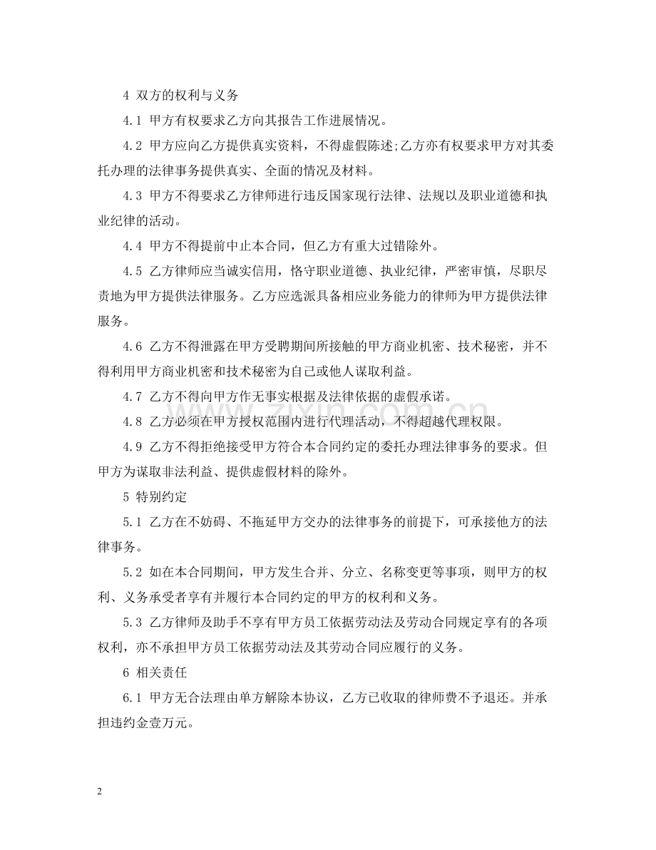 专项法律服务合同书.docx_第2页