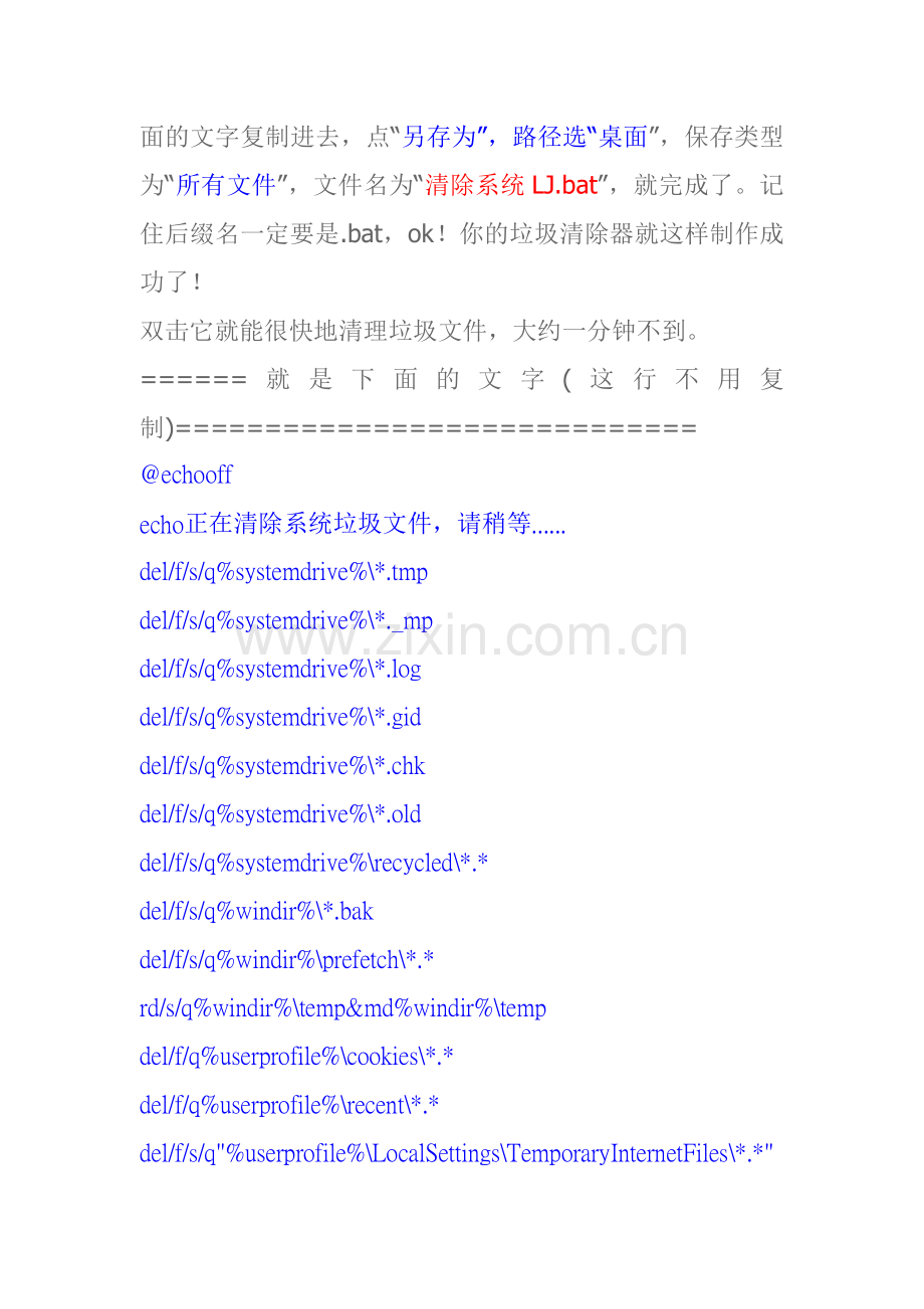 电脑应用小窍门.doc_第2页