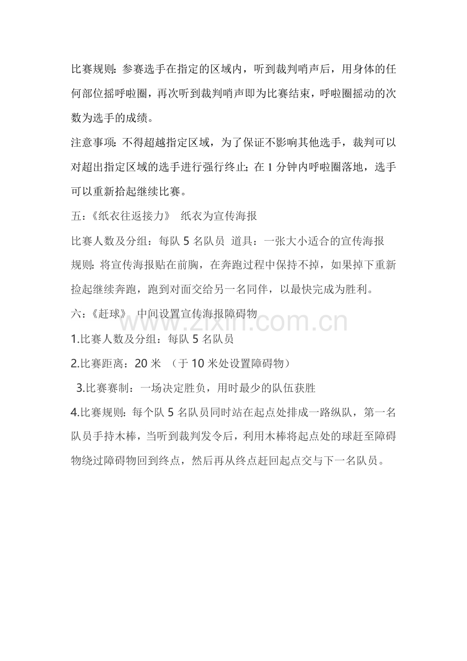 中吕村小学趣味运动.doc_第2页