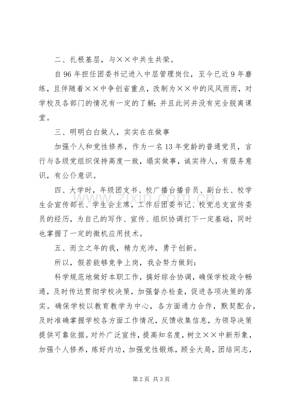 学校办公室主任竞聘演讲稿词.docx_第2页