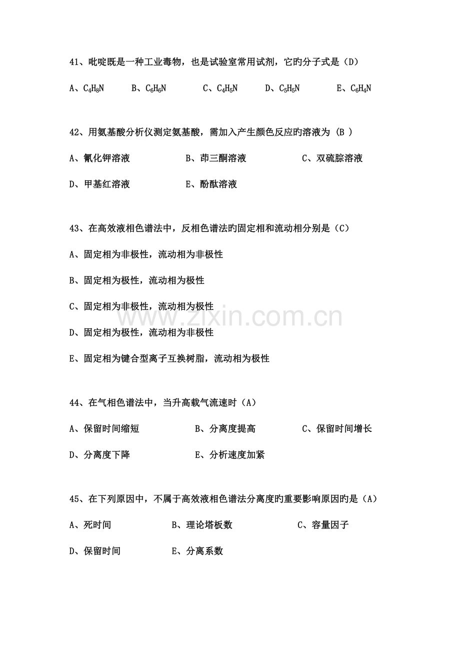2023年理化检验题库.doc_第1页