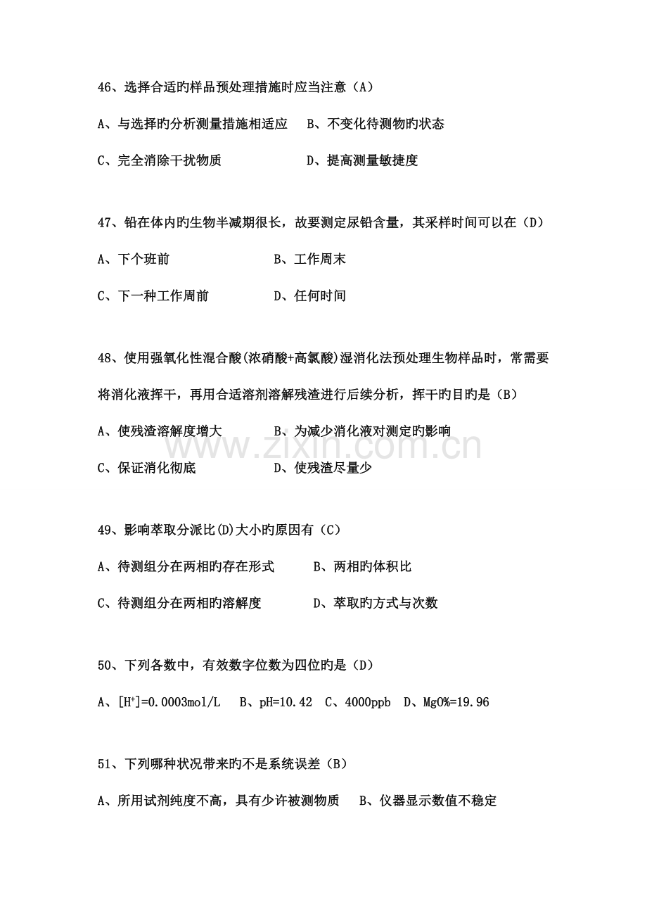 2023年理化检验题库.doc_第2页
