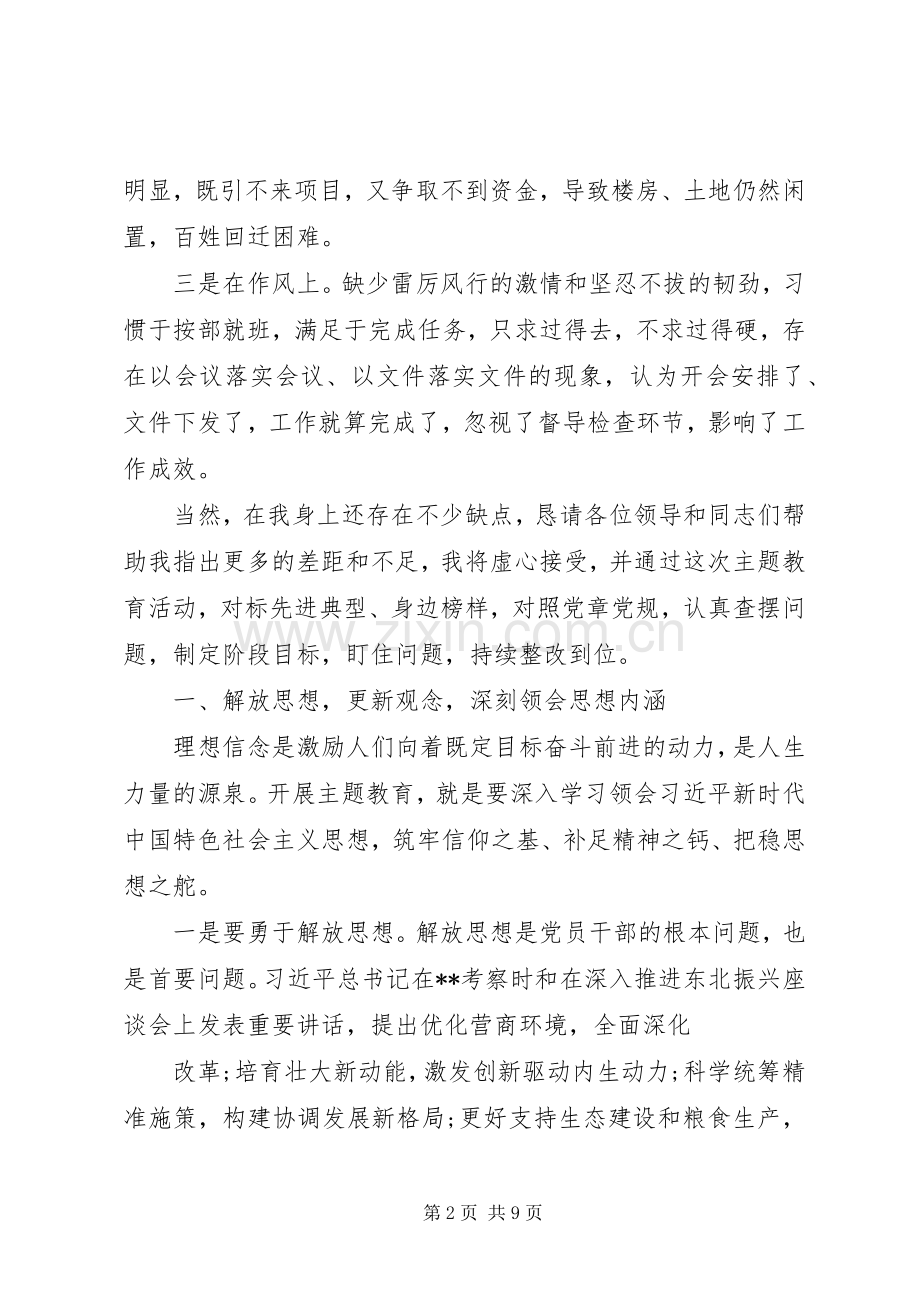 全市“六大突破”现场推进会发言：勇于担当作为推动城乡融合发展.docx_第2页