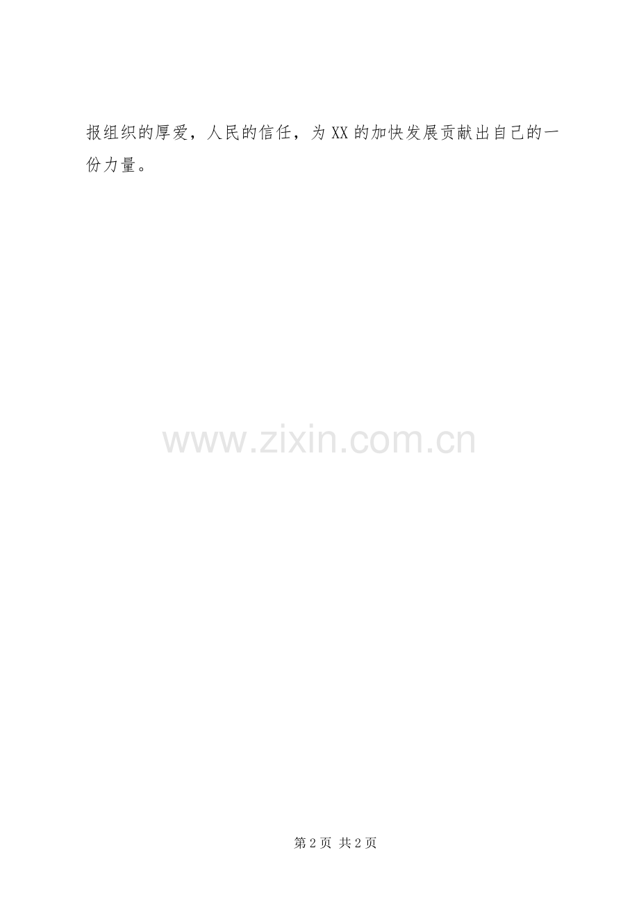 办公室主任就职发言稿 (4).docx_第2页