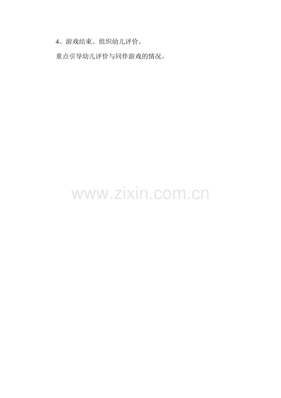 大班区域角色游戏《公共汽车》李君丽佳佳幼儿园.doc_第2页