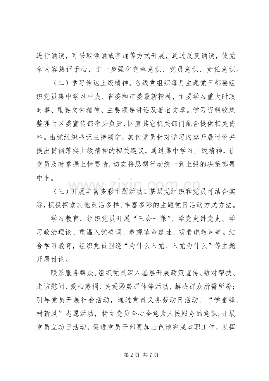 支部党员大会记录20XX年[XX年支部主题党日活动实施方案模板两篇].docx_第2页