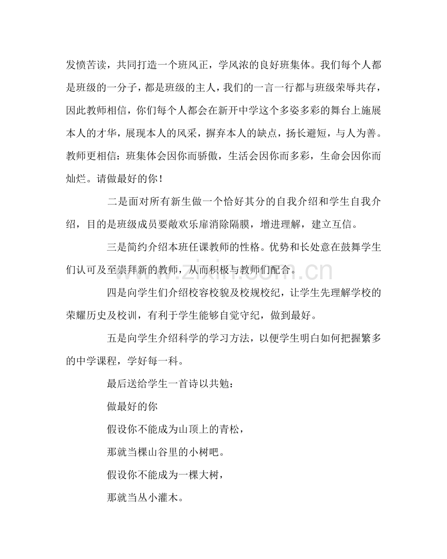 主题班会教案初一新生入学主题班会资料.doc_第2页