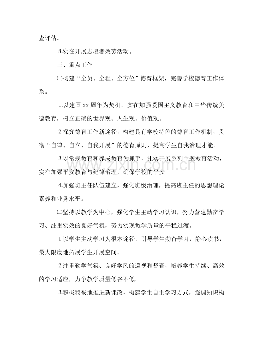 学校新学年工作思路.doc_第2页
