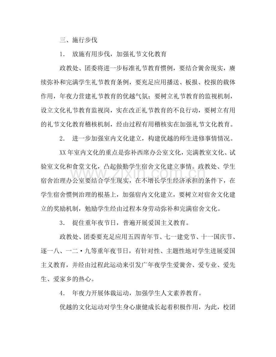 校园文化建设工作参考计划.doc_第2页