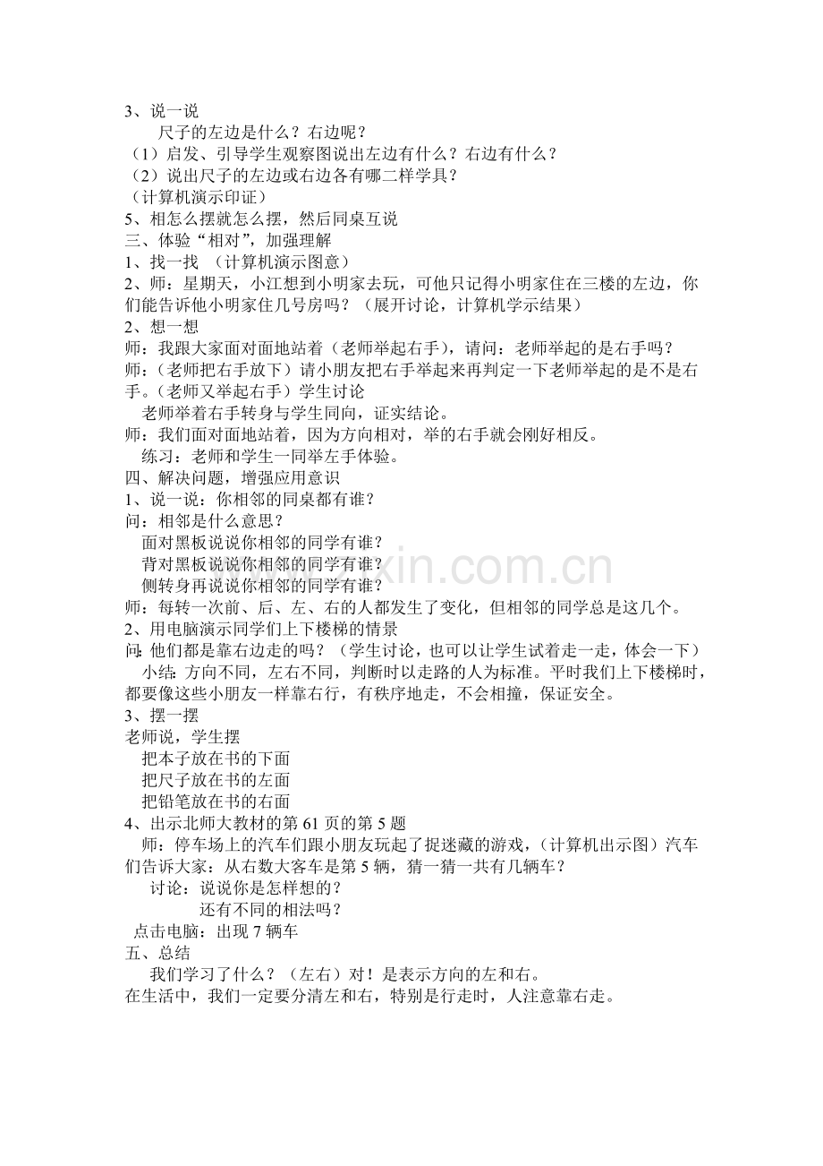 小学数学教案《左右》.doc_第2页