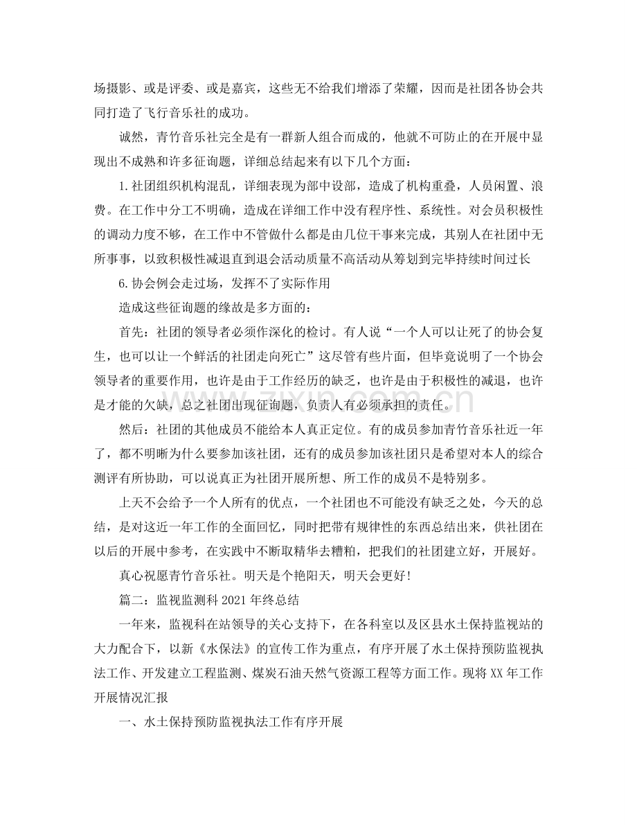 2024年音乐社年终参考总结.doc_第2页