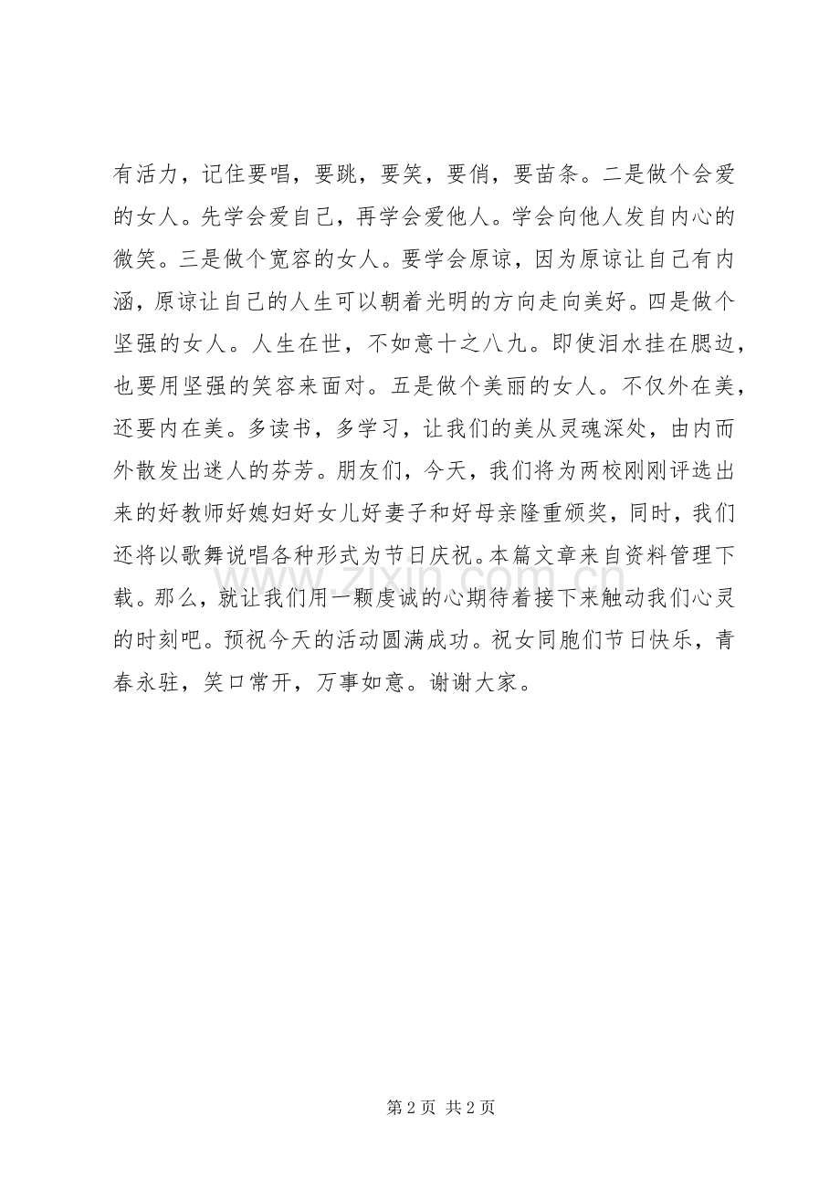 XX年三八妇女节活动演讲致辞.docx_第2页