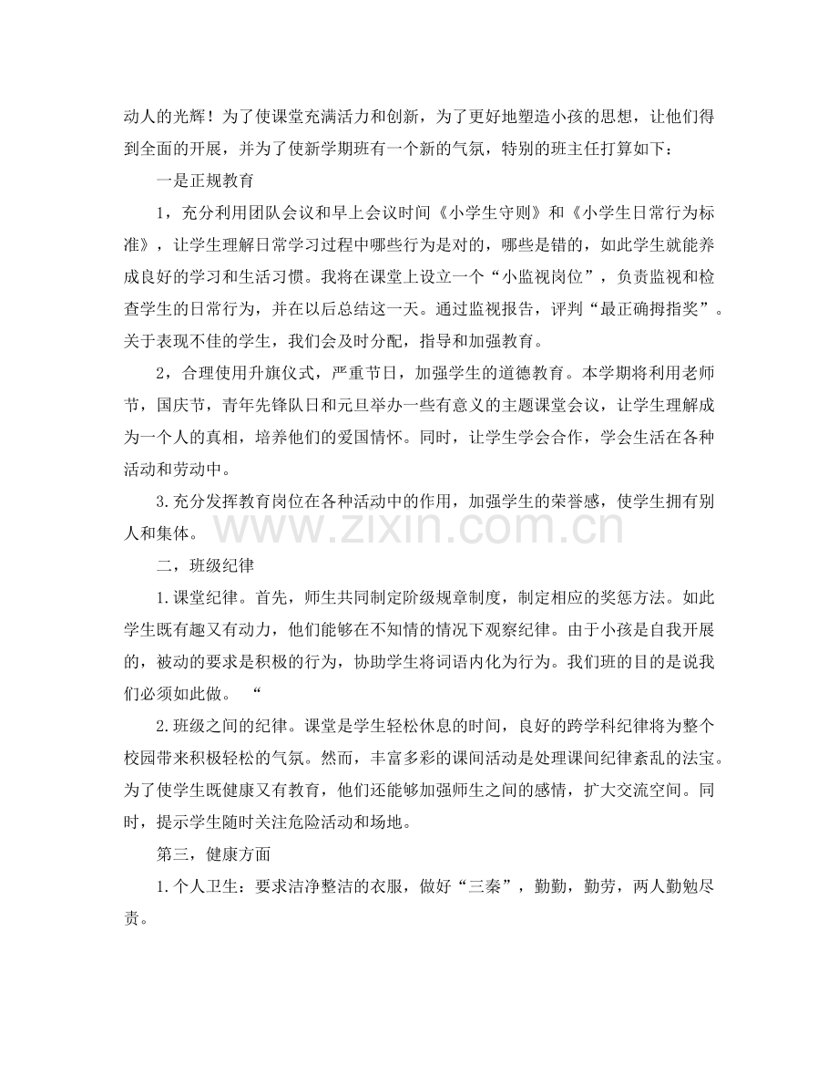 小学班主任德育工作参考计划 (3).doc_第2页