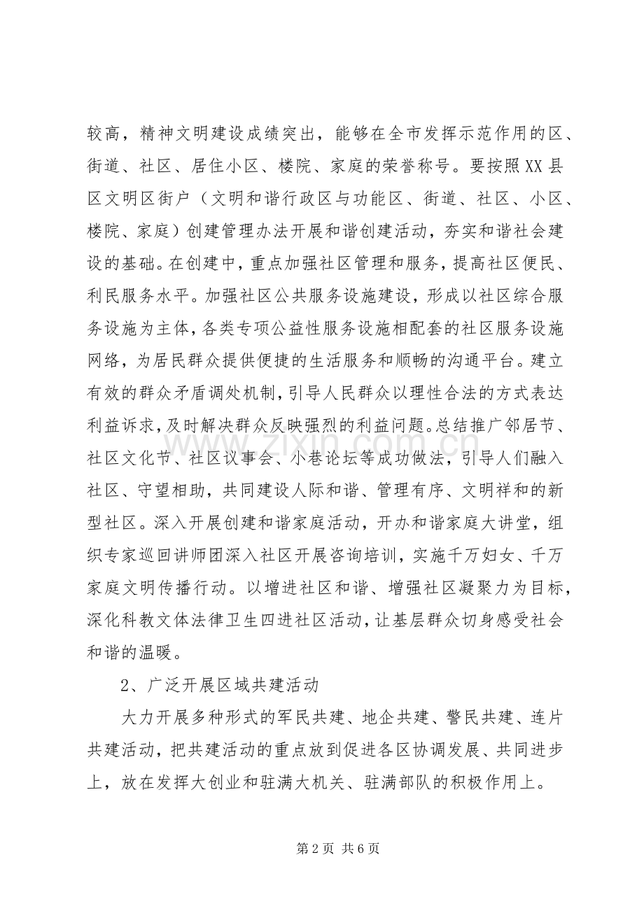 深入开展群众性和谐创建活动的方案 .docx_第2页