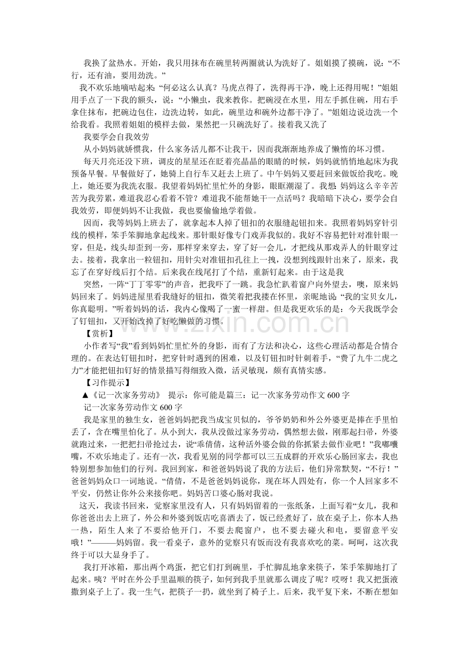 第一次做家务作文400字.doc_第2页