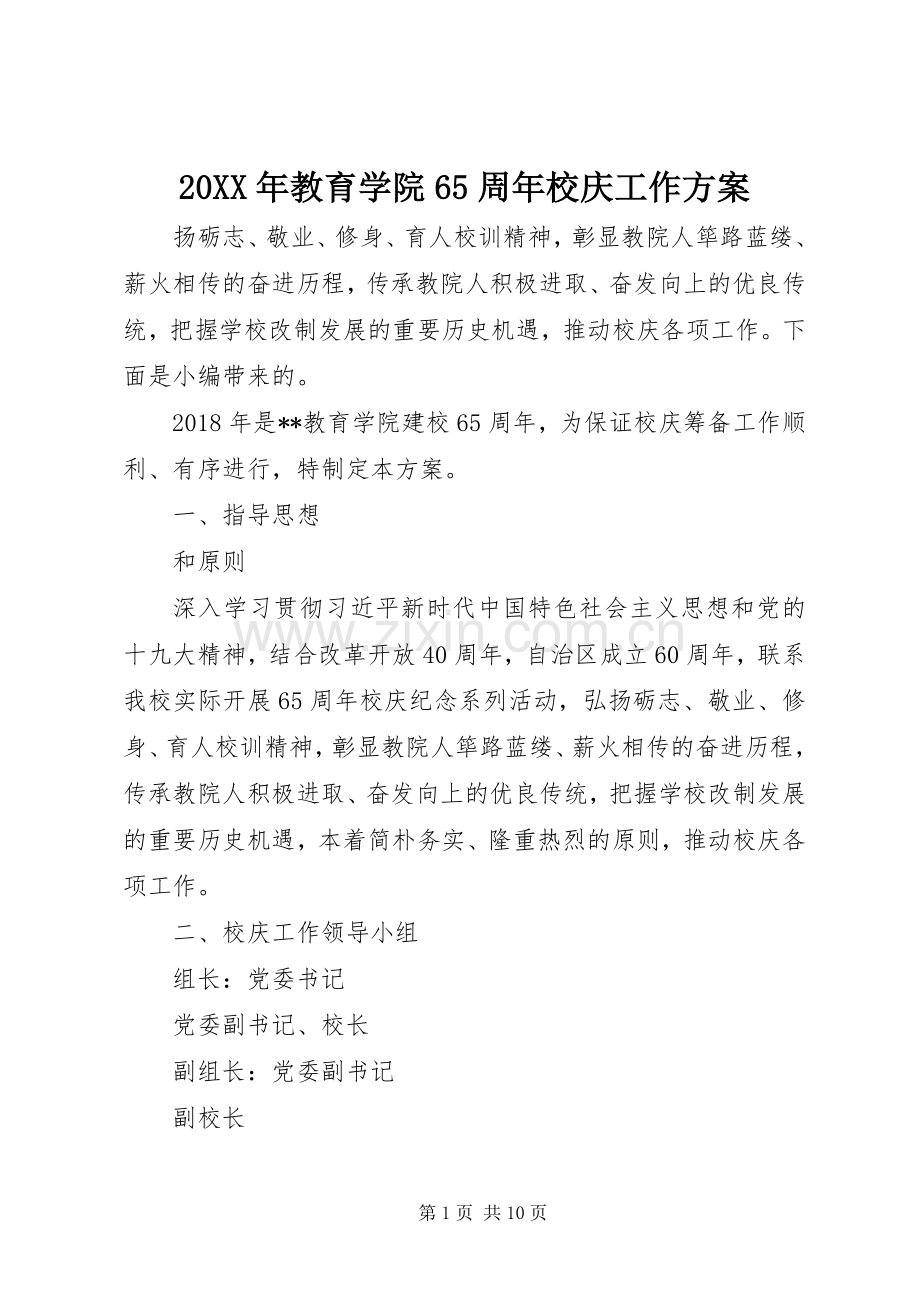 XX年教育学院6周年校庆工作实施方案.docx_第1页