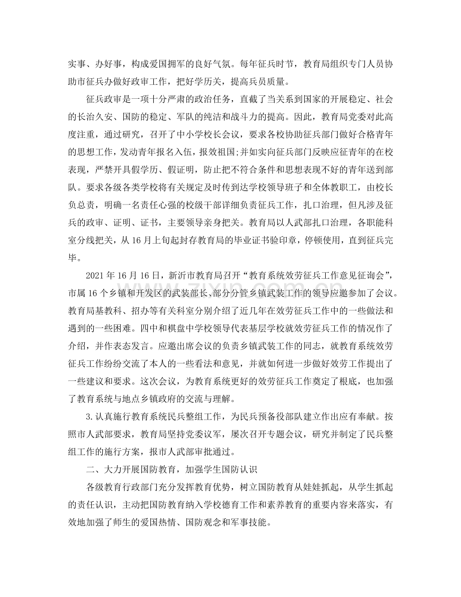 2024市教育局双拥工作参考总结.doc_第2页