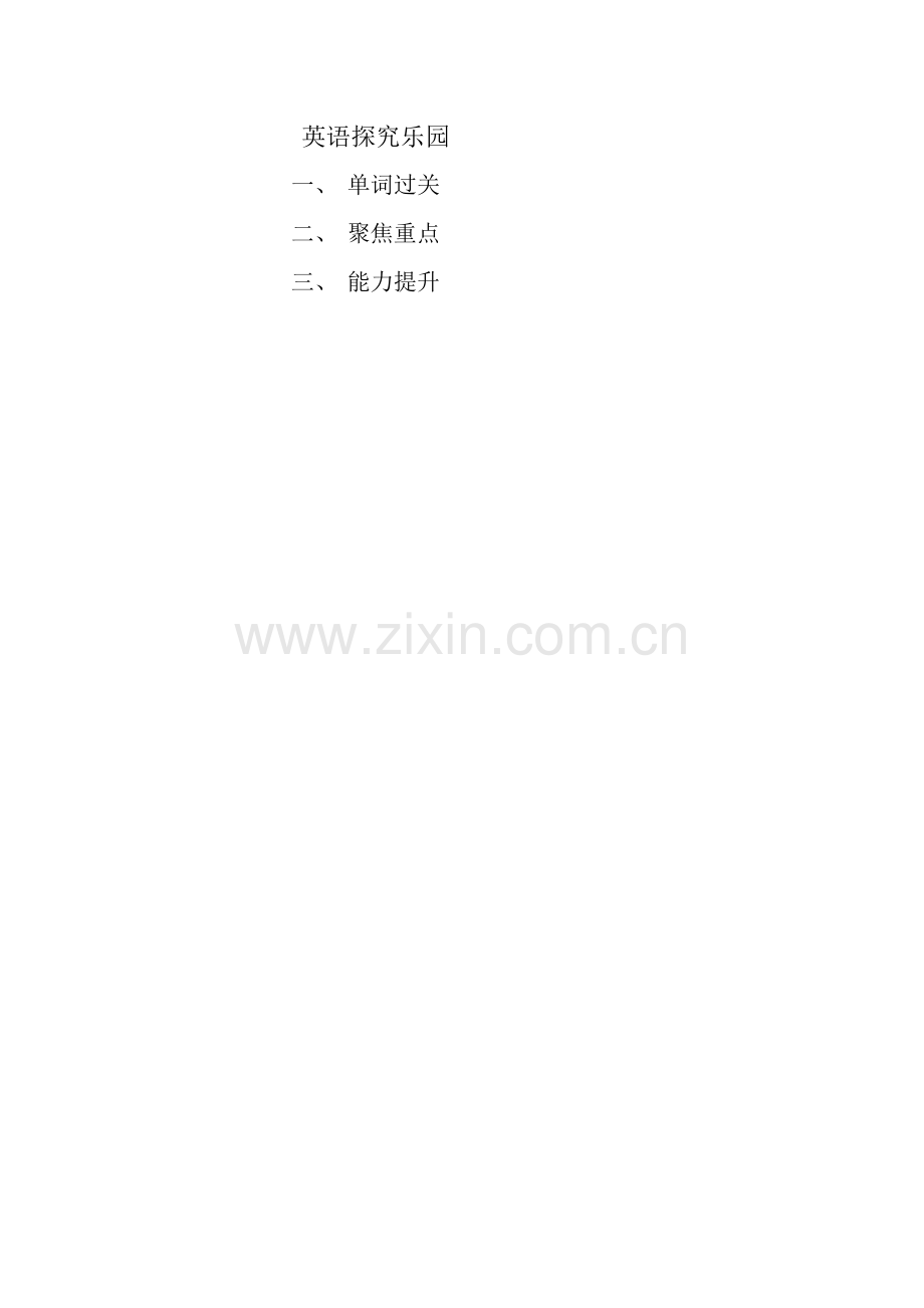 英语探究乐园.doc_第1页