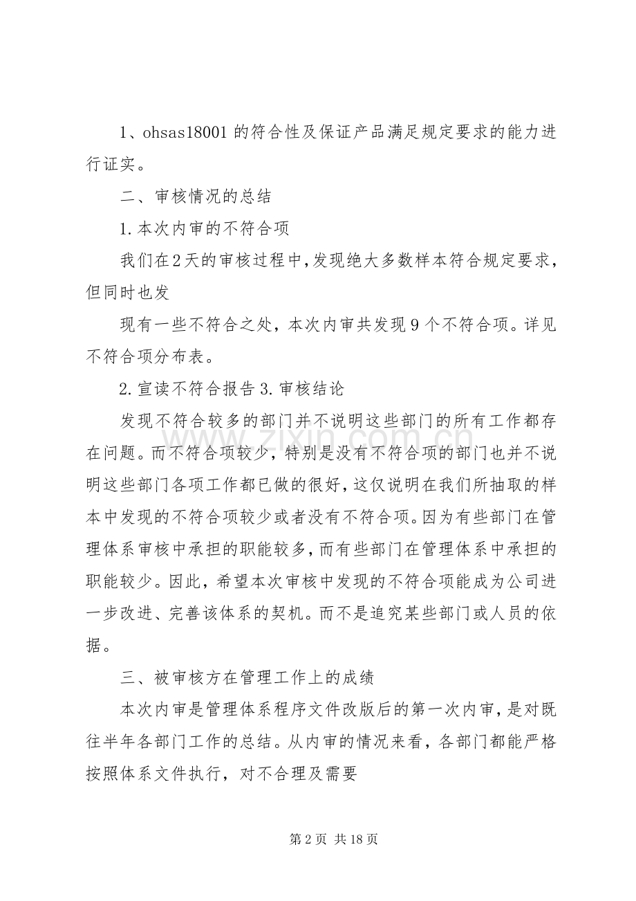 内审末次会议发言.docx_第2页