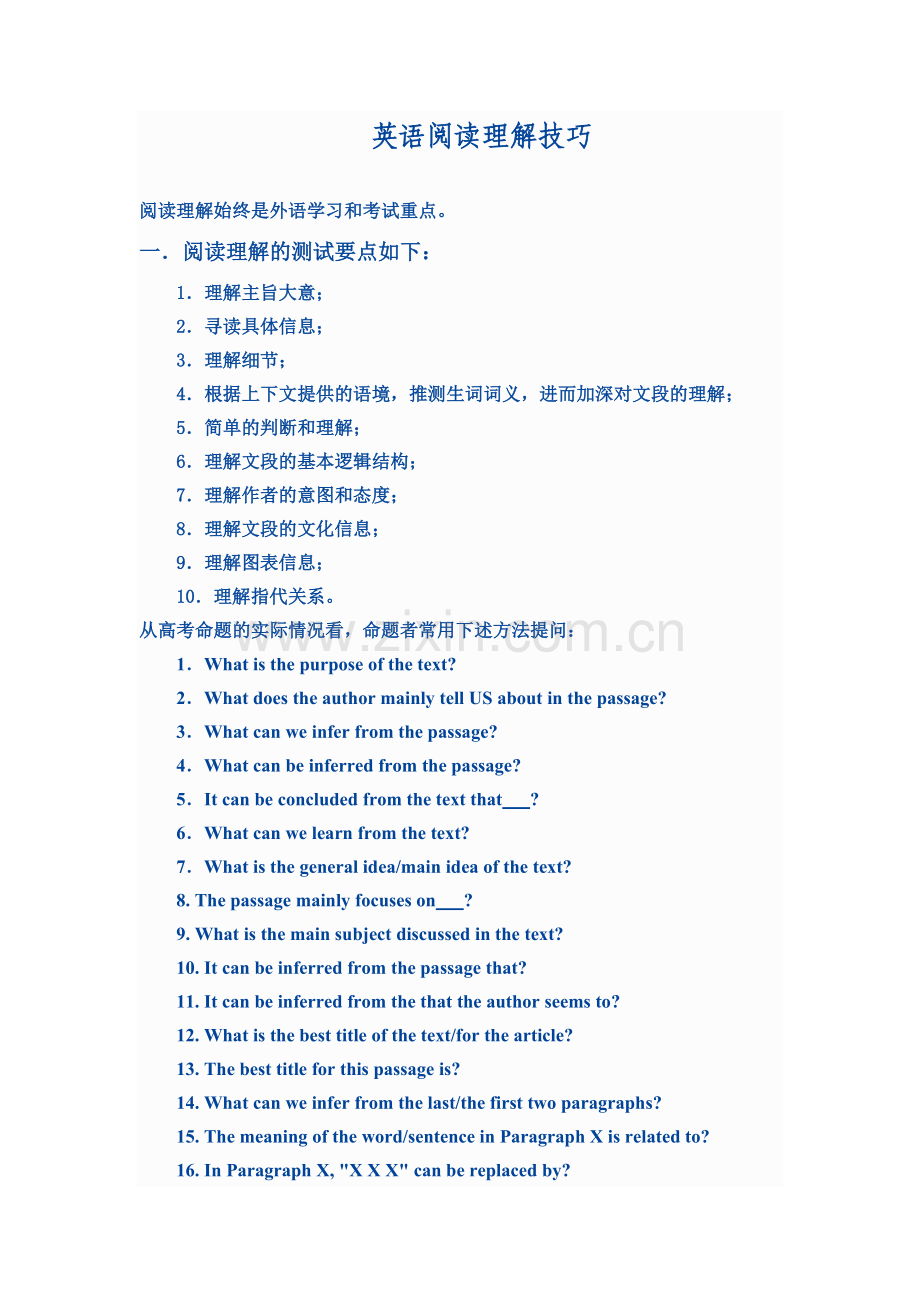 超强!英语阅读理解技巧.doc_第1页