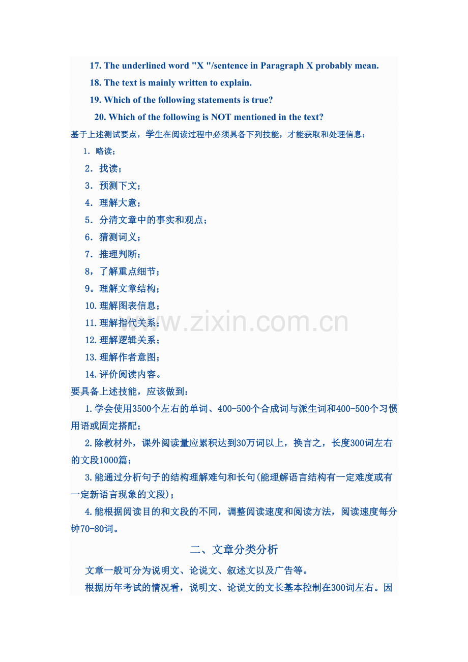 超强!英语阅读理解技巧.doc_第2页