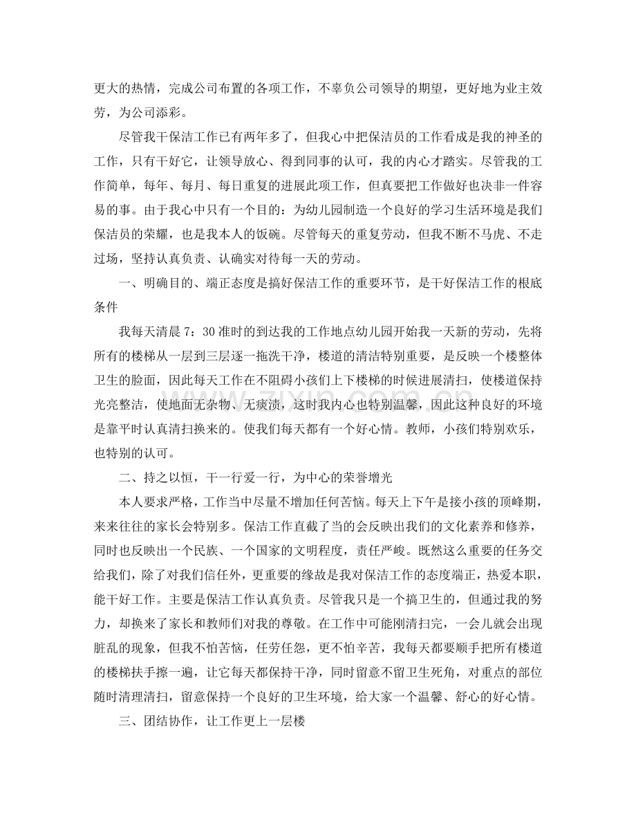 保洁个人2024工作参考总结范文.doc_第2页