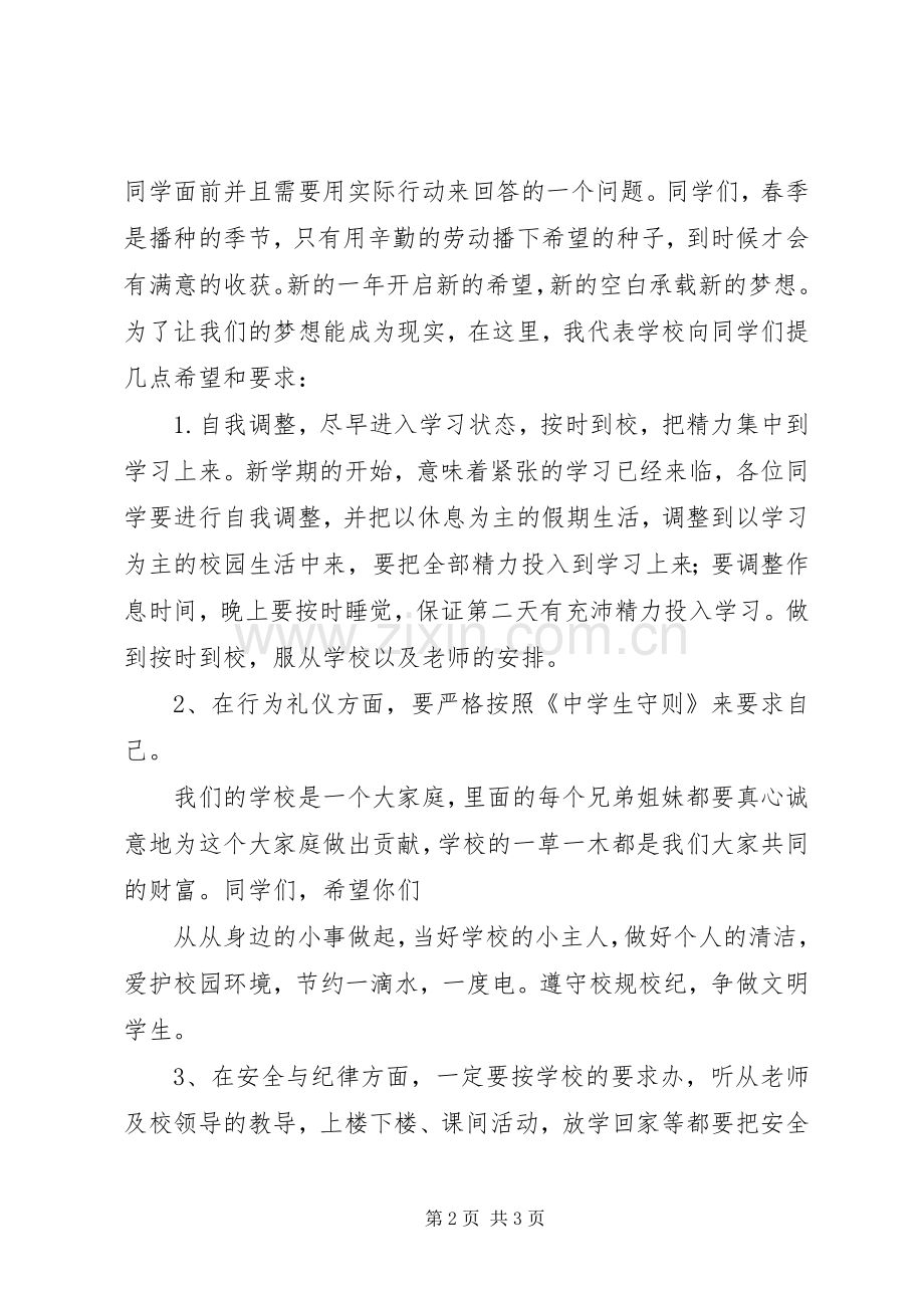 小学开学典礼教导处发言.docx_第2页
