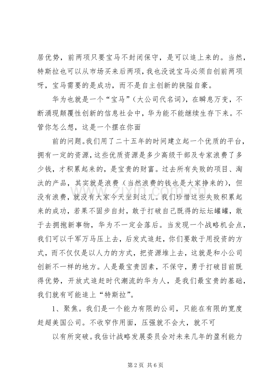 任正非14新年讲话.docx_第2页