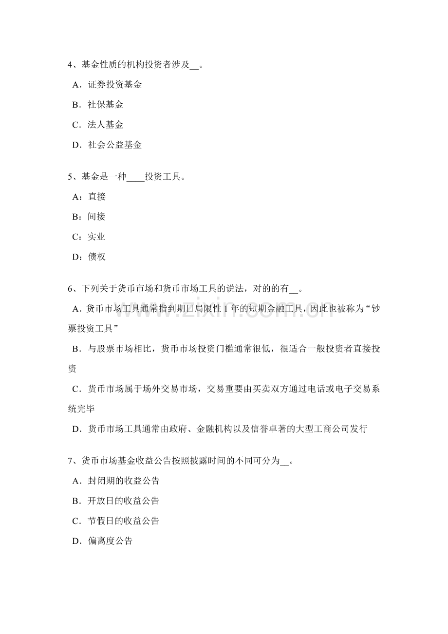 2023年上半年四川省基金从业资格债券的种类考试试题.docx_第2页