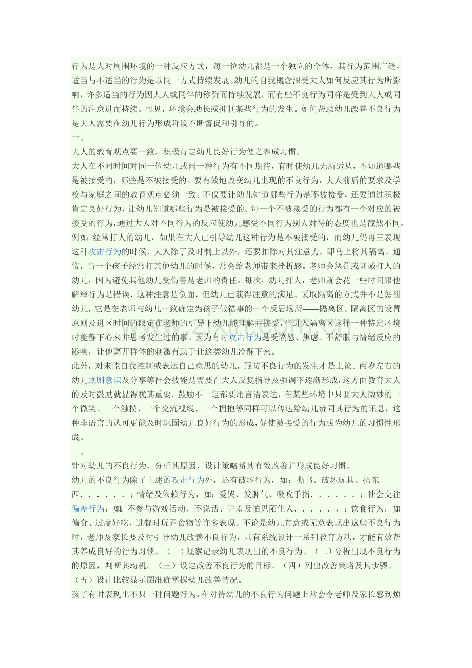 行为是人对周围环境的一种反应方式.doc_第1页
