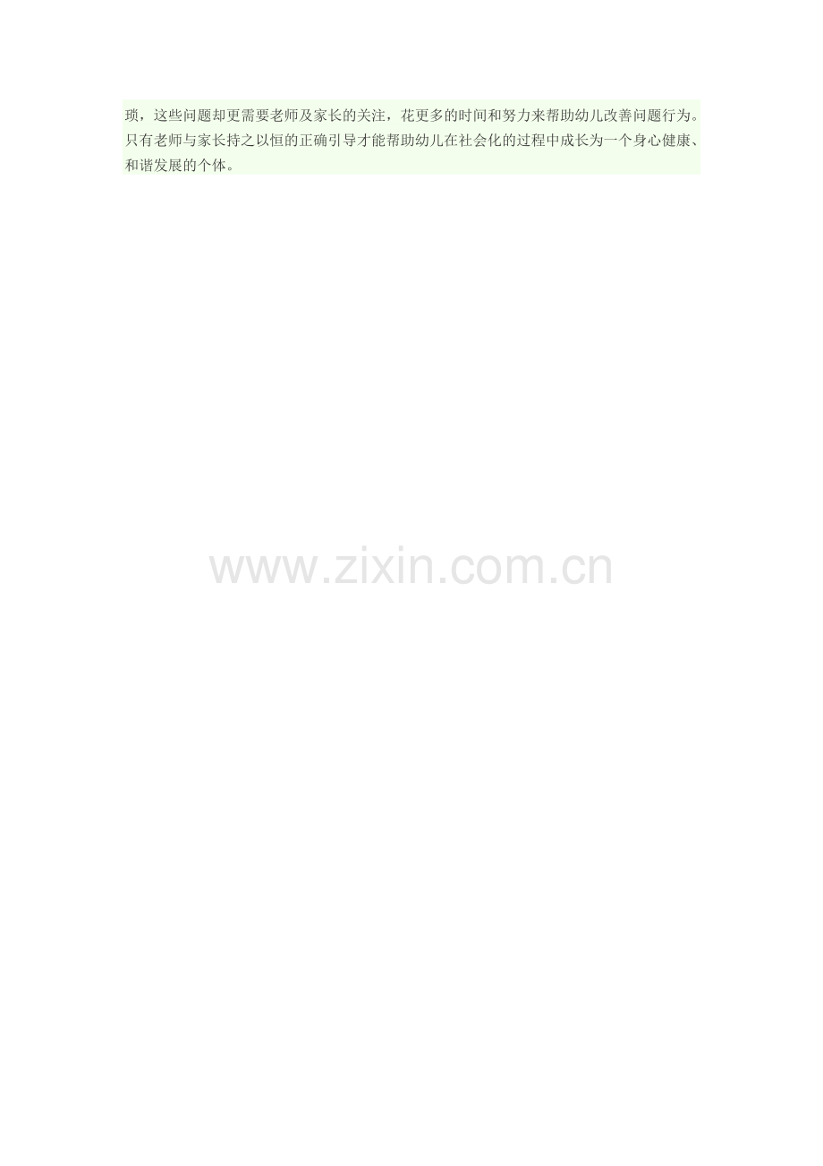 行为是人对周围环境的一种反应方式.doc_第2页