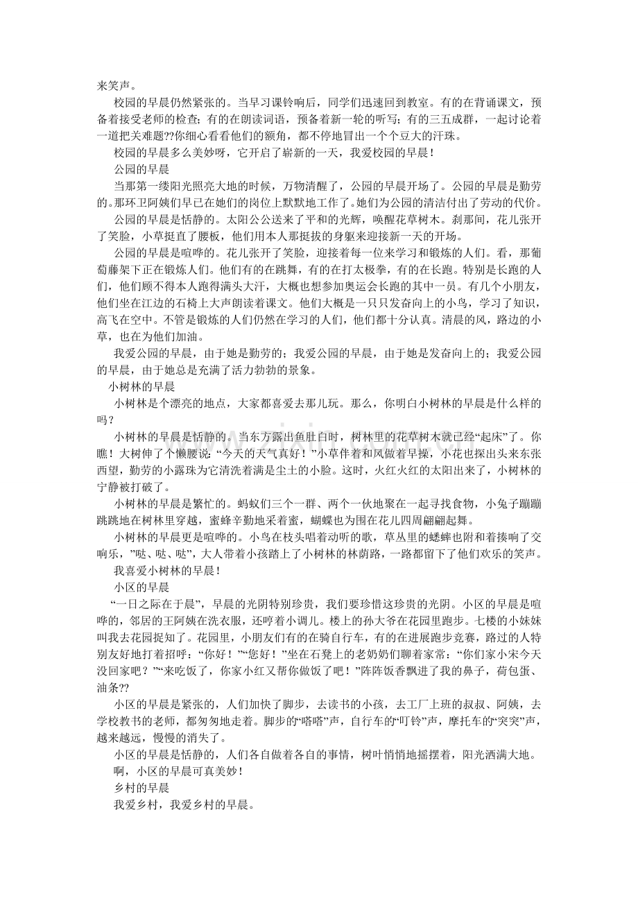 美好的早晨作文50字.doc_第2页