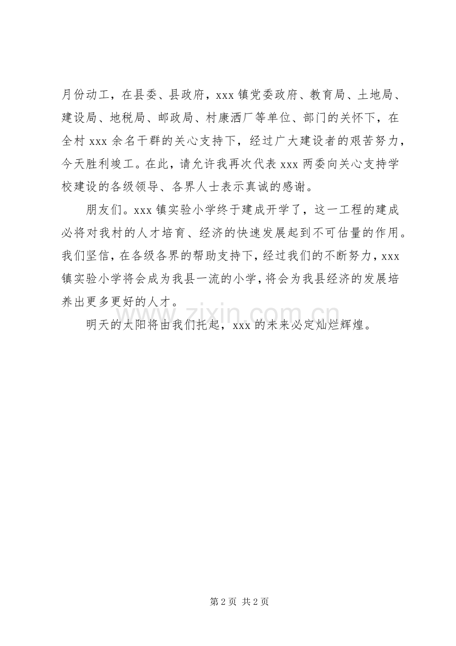 学校成立典礼致辞演讲(5).docx_第2页