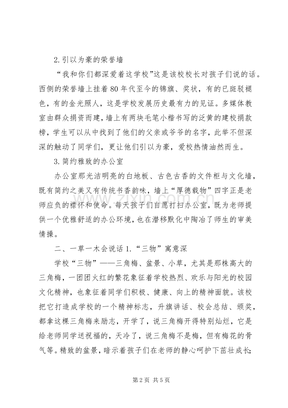 农村校园文化建设实施方案 .docx_第2页