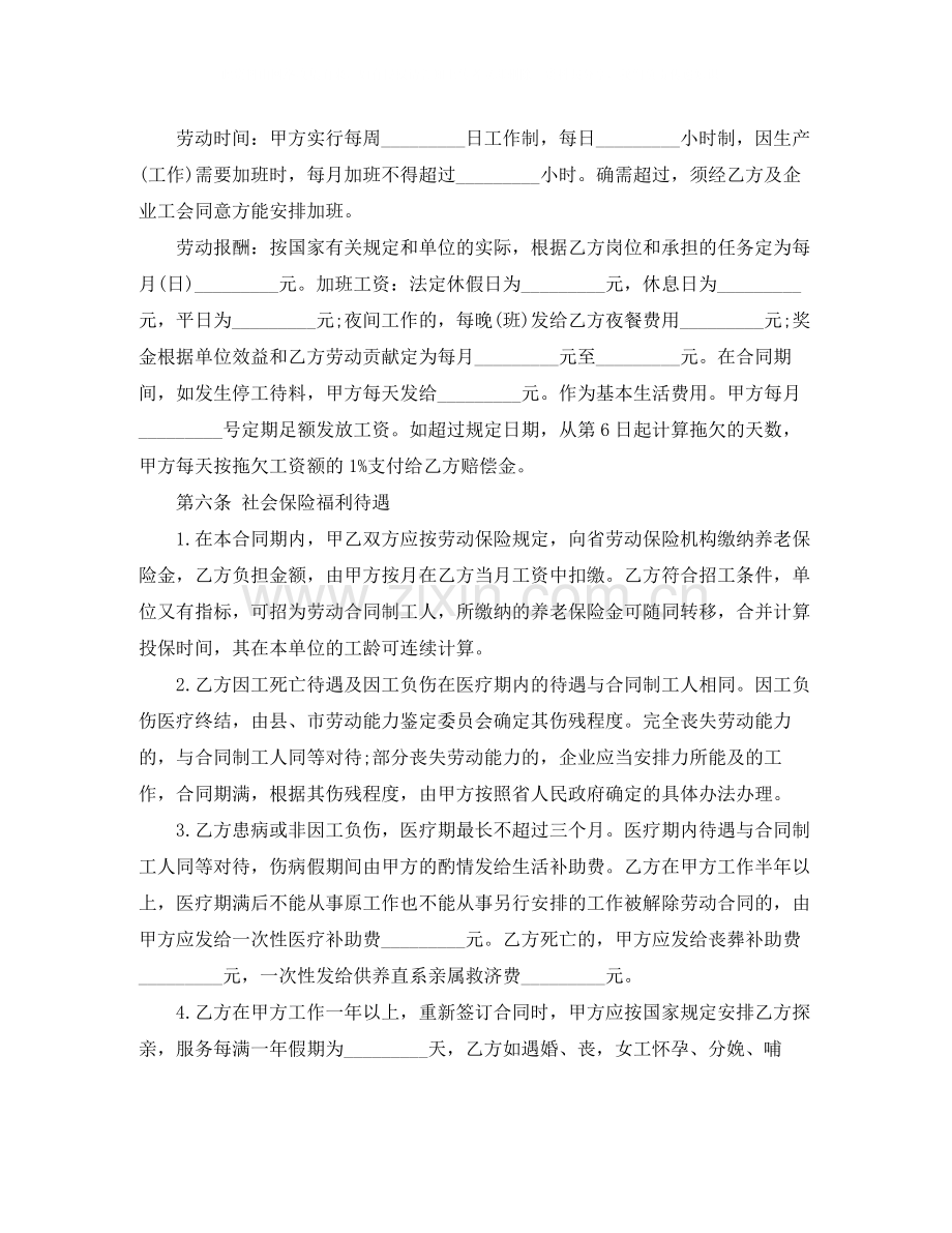 外派劳务合同书.docx_第2页