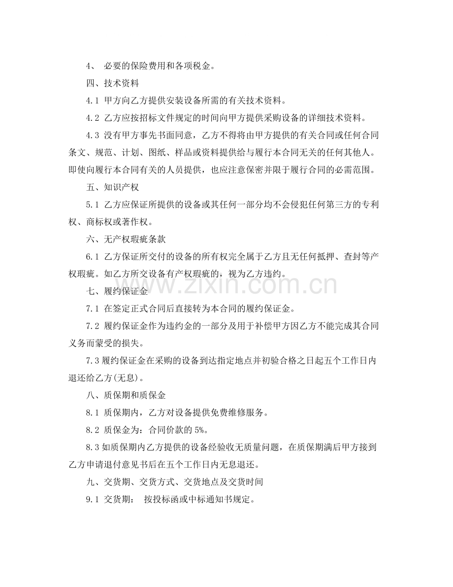 三菱电梯采购合同.docx_第2页