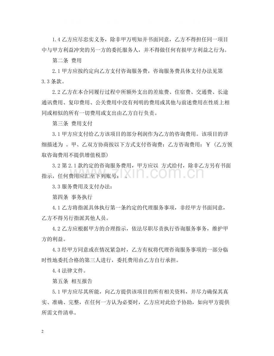 商务咨询服务合同范本.docx_第2页