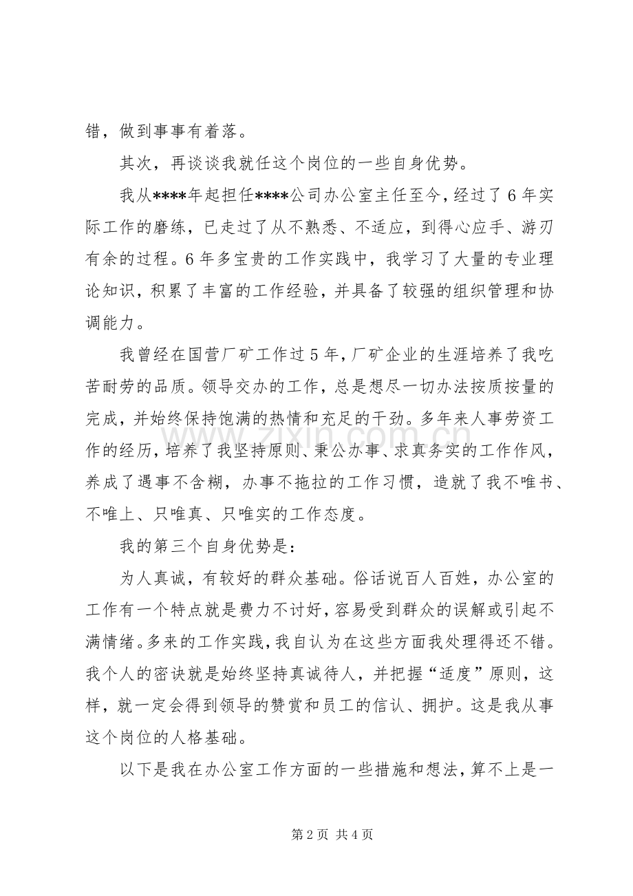 企业办公室主任就职演说稿 (2).docx_第2页