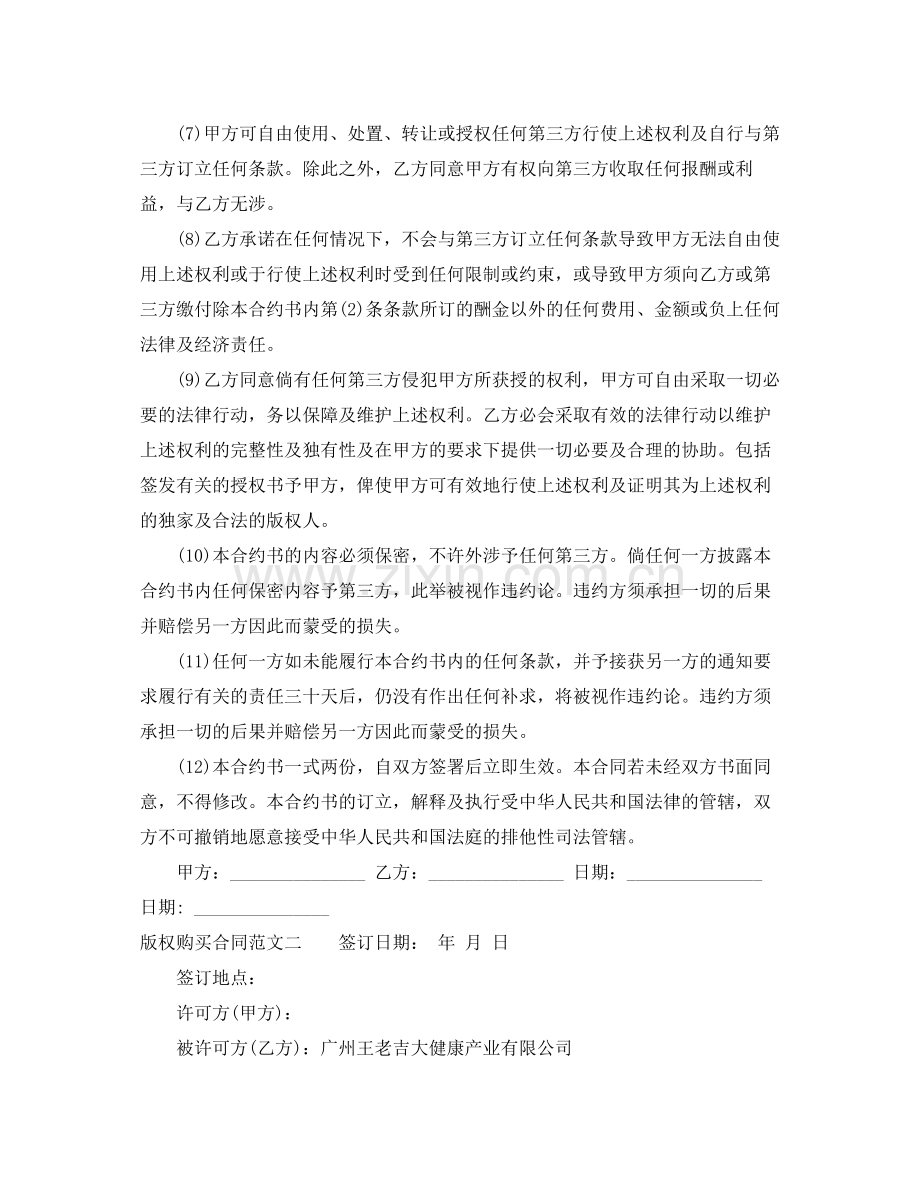 版权购买合同模板.docx_第2页