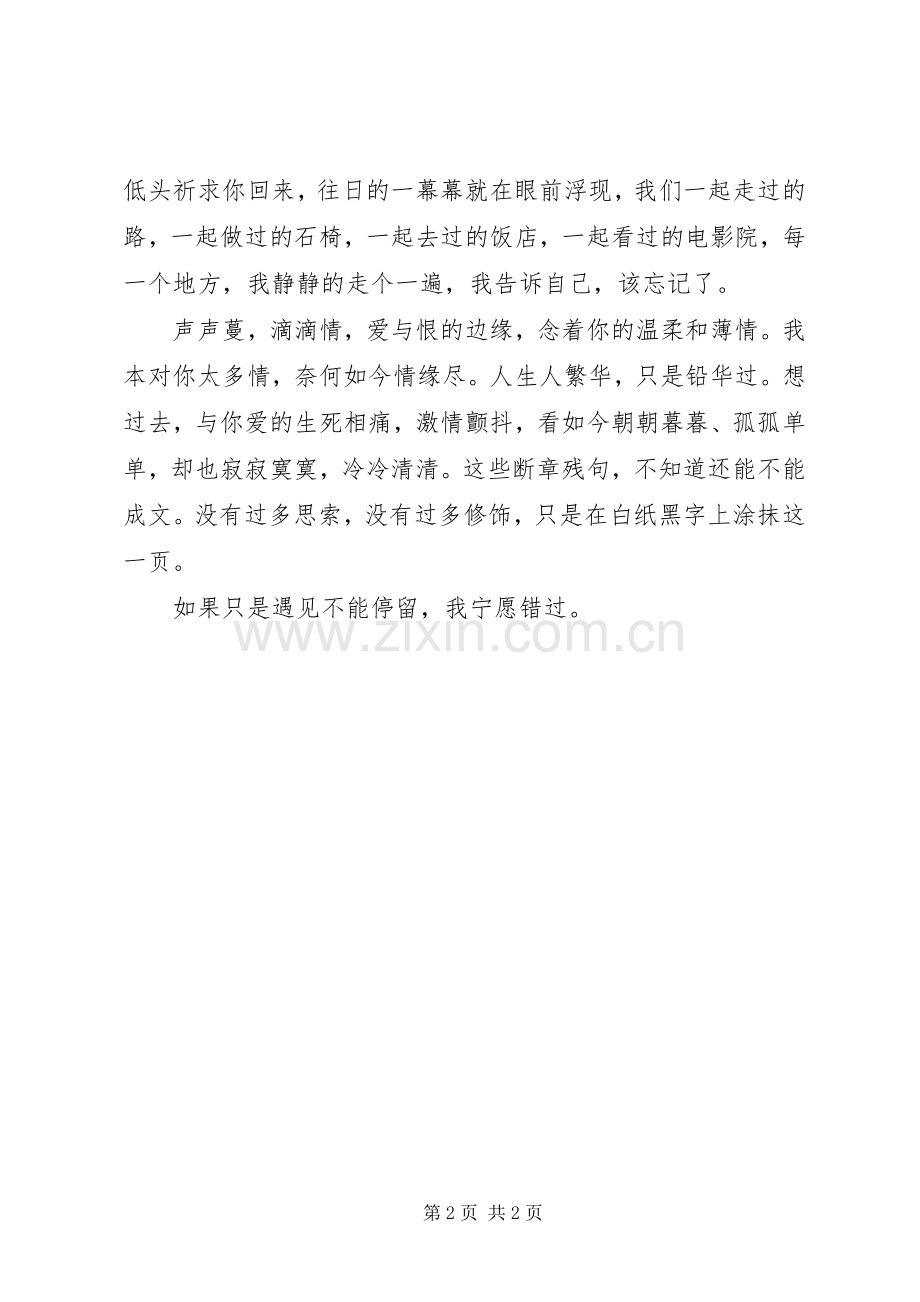 演讲稿范文《如果不能成为大树》.docx_第2页