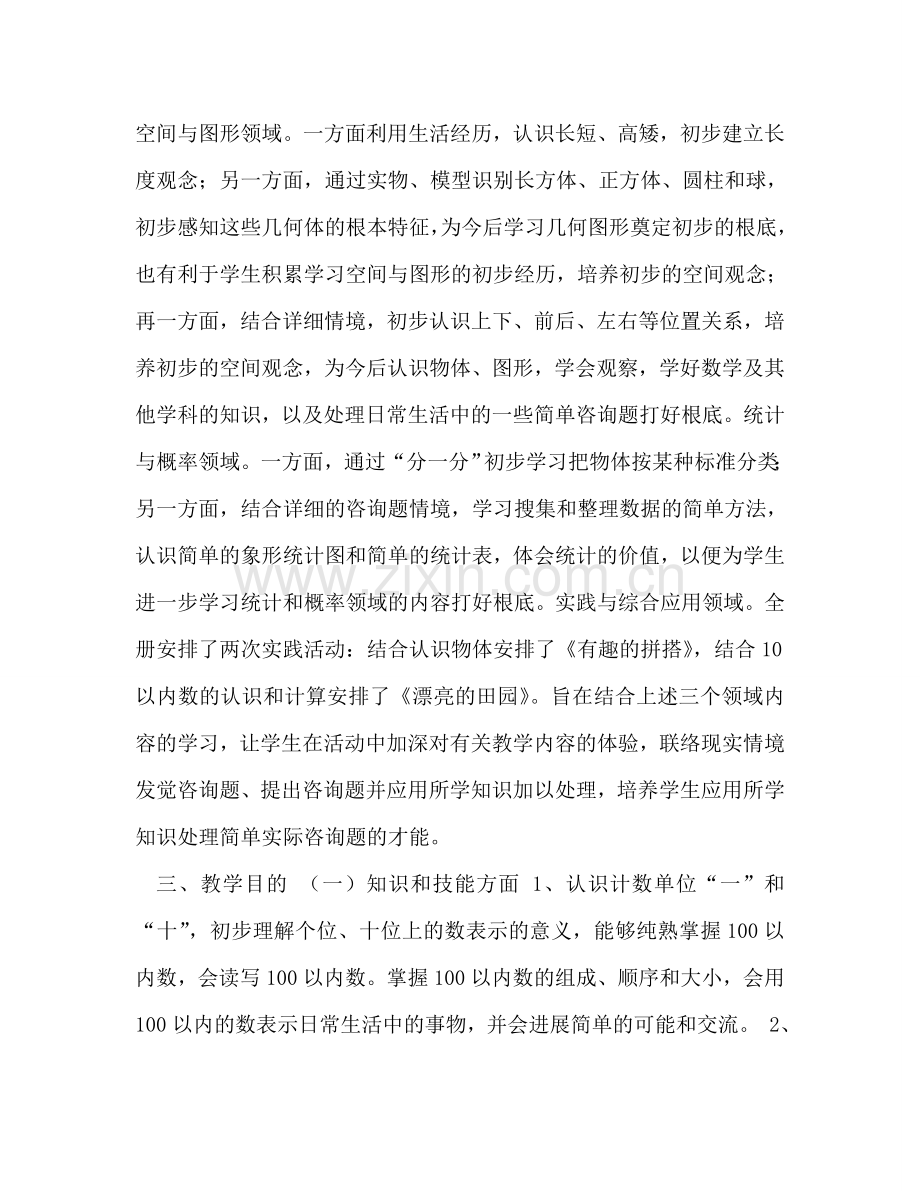 一年级下册数学、语文教学参考计划.doc_第2页
