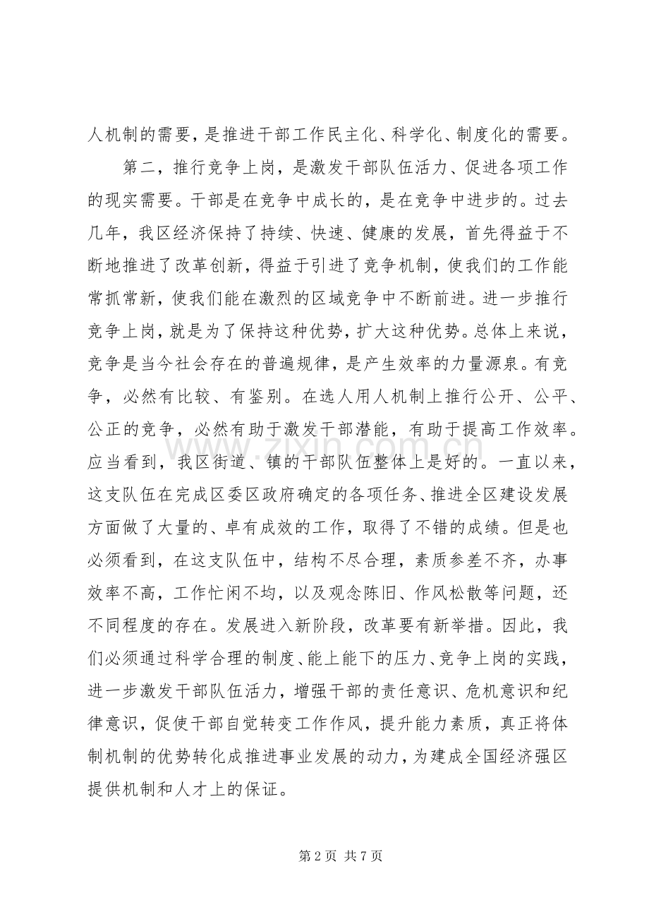 在区委全会讲话.docx_第2页