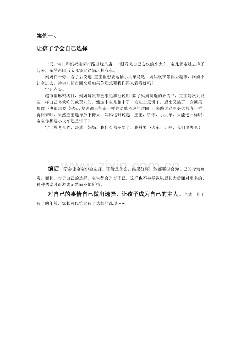 让孩子学会选择.doc_第1页