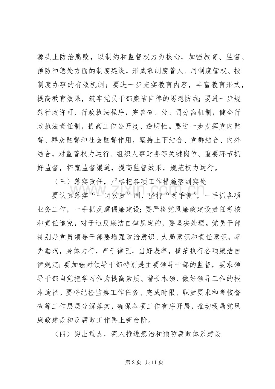 党组书记在创业大会上的讲话.docx_第2页