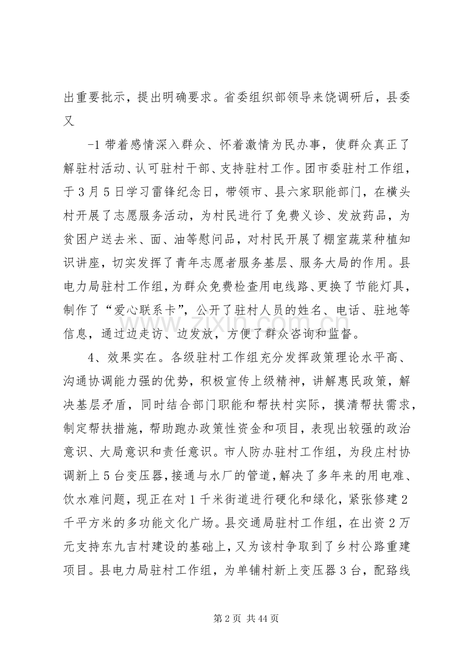 在全县加强基层建设年活动推进会议上讲话319.docx_第2页