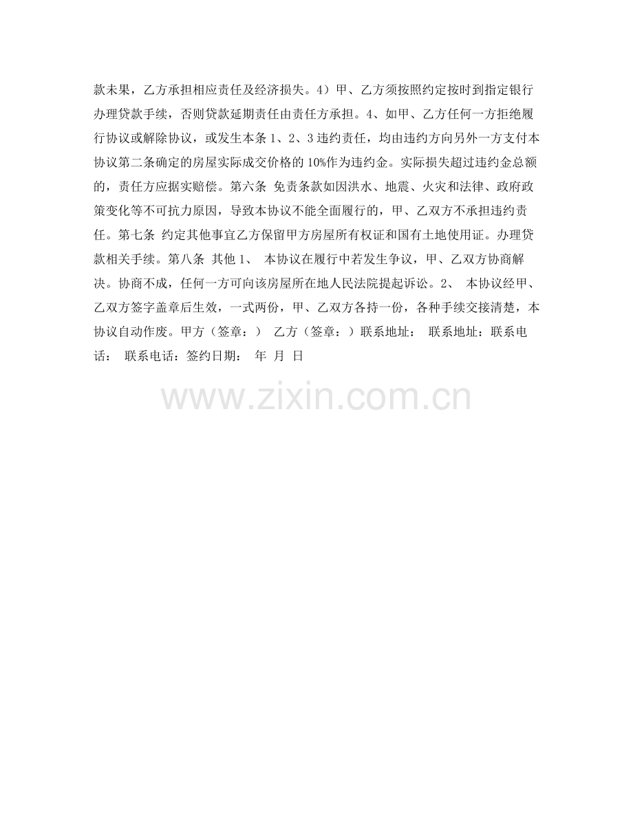 房屋买卖协议样本.docx_第2页