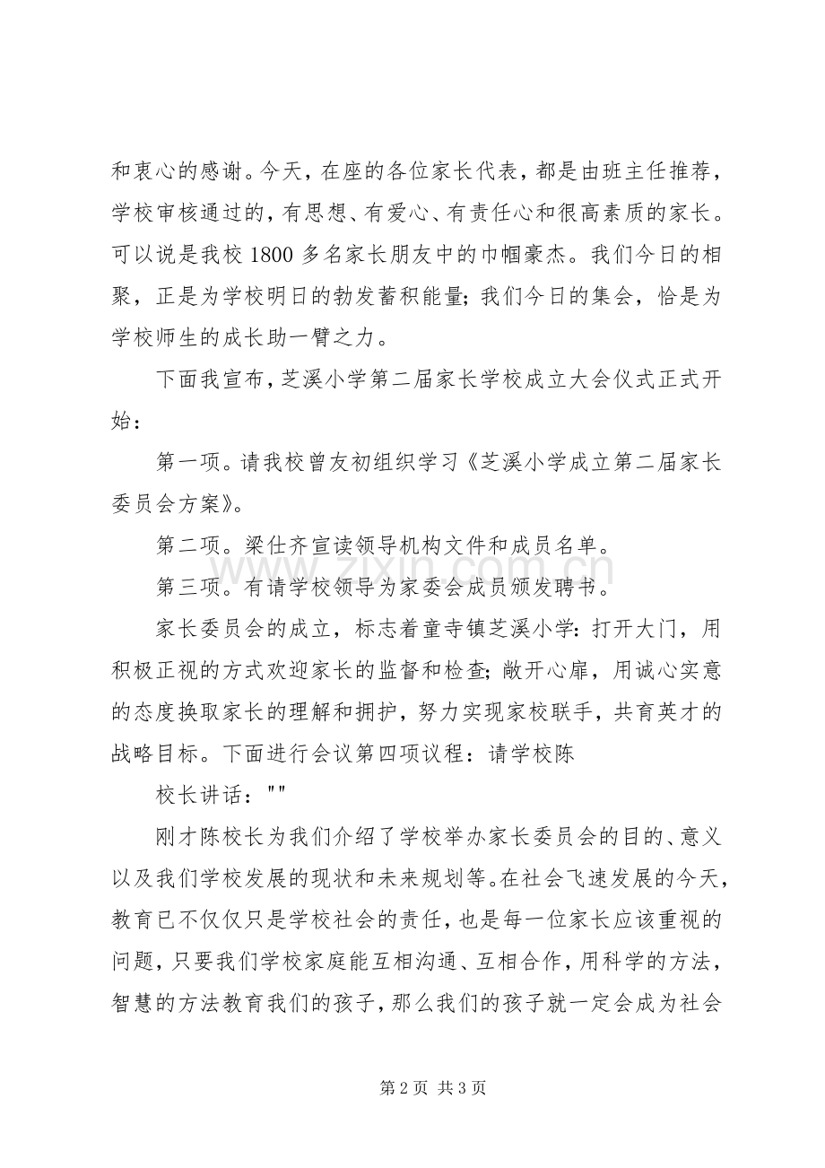 20XX年小学首届少工委成立大会主持稿(5).docx_第2页