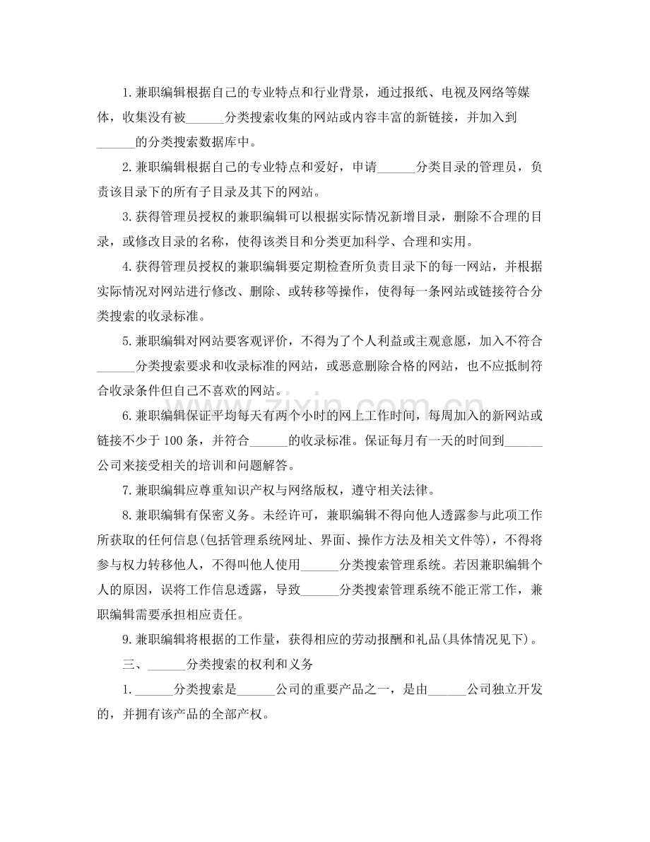 兼职编辑劳动合同书.docx_第2页