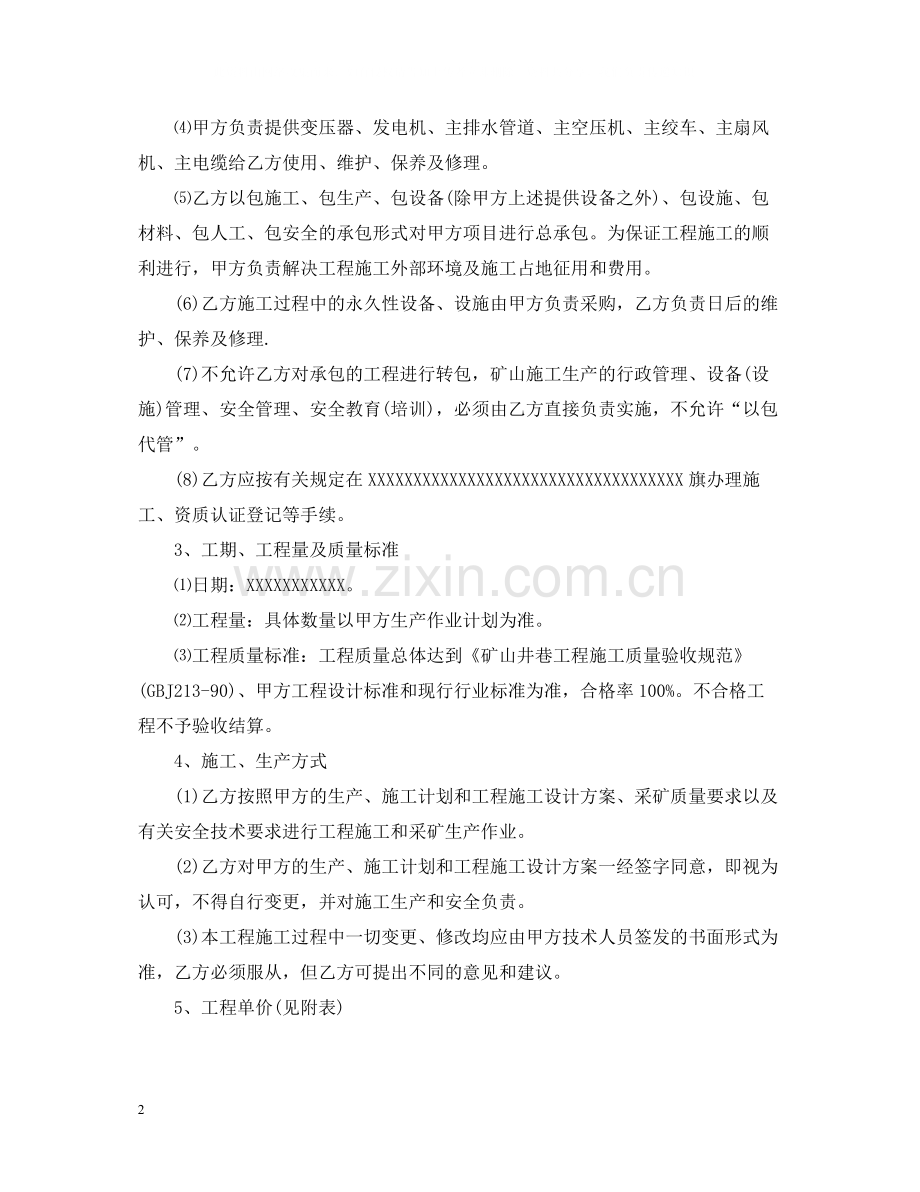 矿山承包合同范本.docx_第2页